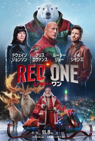 世界最速のメリークリスマス!!『レッド・ワン』11/8(金)日本公開決定!!予告映像＆ポスタービジュアル解禁