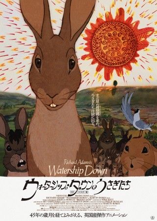 可愛いだけではない!うさぎたちの仁義なき戦い『ウォーターシップ・ダウンのうさぎたち』ポスタービジュアル&予告編完成