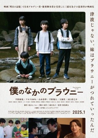 震災復興を題材とした感動作『僕のなかのブラウニー』2025年1月3日(金)公開決定！ポスター＆予告編＆場面写真解禁３