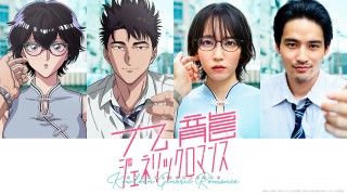 恋が、秘密を解き明かす。『九龍ジェネリックロマンス』TVアニメ化&実写映画化決定!!実写映画は吉岡里帆&水上恒司がW主演