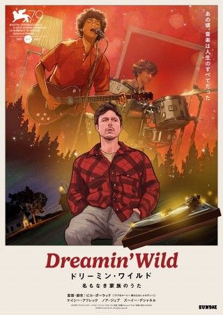 『ドリーミン・ワイルド 名もなき家族のうた』1月31日(金)公開決定!日本版ティザービジュアル&場面写真解禁３