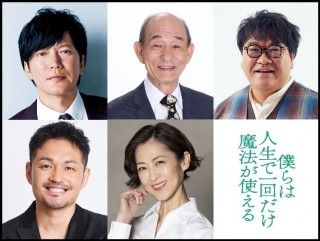 『僕らは人生で一回だけ 魔法が使える』2025年2月21日(金)公開決定！ティザービジュアル&特報&サブキャスト5名が解禁３