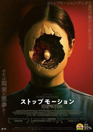 それは現実か悪夢か…『ストップモーション』2025年1月17日公開決定！ビジュアル＆予告編＆場面写真解禁３