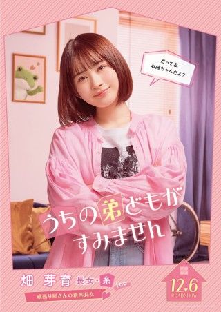 『うちの弟どもがすみません』ひとつ屋根の下 個性豊かな姉弟たちのキャラクタービジュアル解禁１