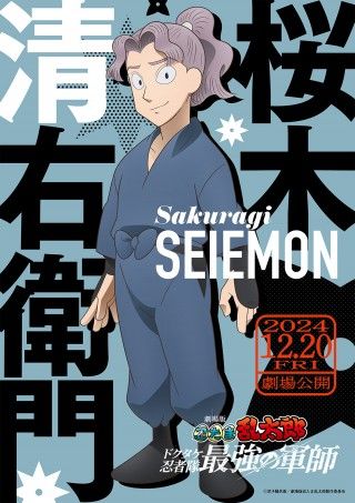 『劇場版 忍たま乱太郎』なにわ男子・大西流星&藤原丈一郎演じる「桜木清右衛門」「若王寺勘兵衛」キャラクタービジュアル解禁１