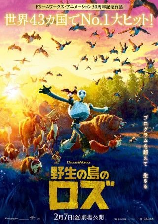 主人公のロズ役に綾瀬はるか！『野生の島のロズ』本予告映像＆本ポスタービジュアルを一挙解禁