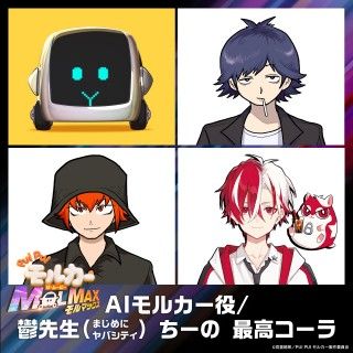 鬱先生・ちーの・最高コーラの3人がAIモルカーの声を担当!!『PUI PUI モルカー ザ・ムービー MOLMAX』