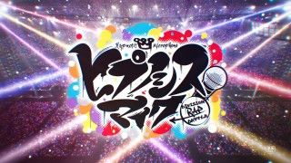 全48通りのストーリー・新曲16曲・7通りのエンディング!?『ヒプノシスマイク -Division Rap Battle-』最新予告映像解禁１