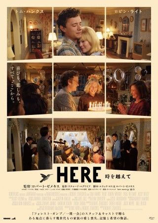 愛と喪失、記憶と希望を描いた物語『HERE 時を越えて』2025年4月4日(金)日本公開決定!予告&ポスタービジュアル解禁３