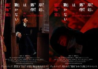 「岸辺露伴」映画版最新作公開決定!邦画初“全編ヴェネツィアロケ敢行”で完全映画化！