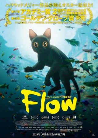 水中にいる黒猫！アカデミー賞最有力作品『Flow』新ポスタービジュアル＆日本版特報解禁