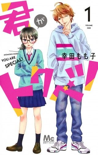 畑芽育×大橋和也(なにわ男子) W主演!!幸田もも子原作『君がトクベツ』映画化決定！ティザービジュアル・超特報解禁２