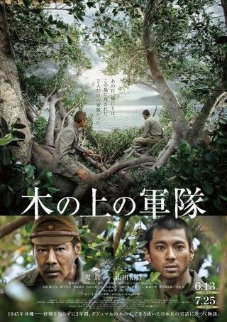 「あの日、俺たちは、この島に残された二人だけの軍隊だった。」『木の上の軍隊』予告・ポスタービジュアル解禁