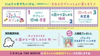 『シナぷしゅ THE MOVIE』玉木宏＆二宮和也、声の出演の予告編が完成！主題歌は、夏フェスの女王「MINMI」に決定３