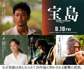 『宝島』妻夫木聡×広瀬すず×窪田正孝×永山瑛太―幼馴染4人の信念を映すキャラクタービジュアル初解禁!