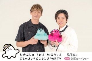 「親子で気軽に映画館に来て!」『シナぷしゅ THE MOVIE』2ショットインタビュー映像解禁１