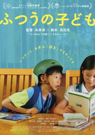 蒼井優、風間俊介、瀧内公美出演解禁！呉美保監督『ふつうの子ども』第2弾キャスト＆ポスター解禁２