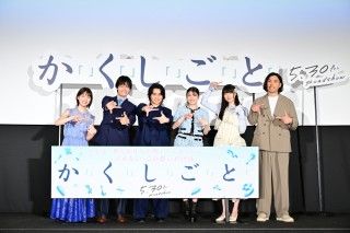 「自分であることを肯定してくれるような作品」『か「」く「」し「」ご「」と「』完成披露イベント１