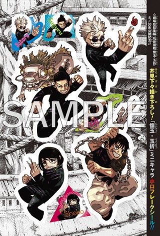 『劇場版総集編 呪術廻戦 懐玉・玉折』櫻井孝宏インタビュー公開！「週刊少年ジャンプ」にて芥見下々描きおろし付録を収録３