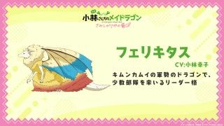 【映画小林さんちのメイドラゴン】ドラゴン軍勢のリーダー役として小林幸子が参加！「ドラゴン役は初めて」