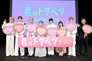 劇中アイドルグループLiKE LEGENDがサプライズパフォーマンスを披露！『君がトクベツ』完成披露試写会１
