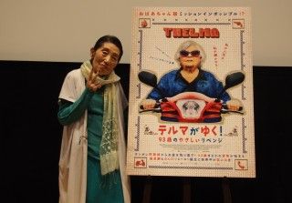 91歳現役リポーター東海林のり子登壇「現場の東海林です!100歳までいけるかな!」『テルマがゆく！』特別試写会１