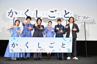 “〇〇すぎて純度100％の涙が溢れ出すこと”を披露！映画『か「」く「」し「」ご「」と「』前夜祭舞台挨拶１
