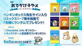 『おでかけ子ザメ』キャラクター人気投票 開催決定！映画版第2弾キャラクタービジュアルも公開２