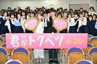 畑芽育&大橋和也がサプライズ登場！『君がトクベツ』推し活トークで会場の高校生ら大盛り上がり１