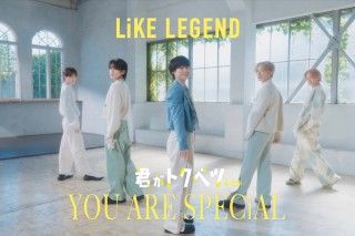 LiKE LEGENDが主題歌「YOU ARE SPECiAL」をスペシャルパフォーマンス！本編とは別バージョンの撮り下ろしMV映像解禁１