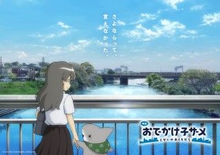 『映画 おでかけ子ザメ とかいのおともだち』プレミア上映会実施決定！キャラクタービジュアル第3弾も到着１
