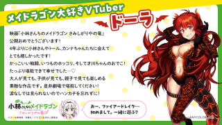 メイドラゴン大好き著名人が集合！ハライチの岩井勇気、ドーラ、えなこ、杉田智和からコメントが到着２