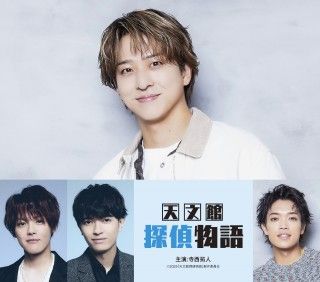 寺西拓人 映画初主演!『天文館探偵物語』室龍太、高田翔、原嘉孝(友情出演)も出演決定!１