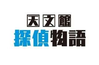 寺西拓人 映画初主演!『天文館探偵物語』室龍太、高田翔、原嘉孝(友情出演)も出演決定!２