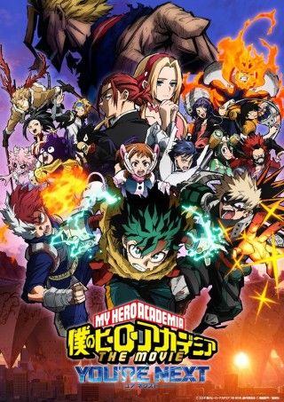 ヒロアカ劇場版No.1ヒット作 『僕のヒーローアカデミア THE MOVIE ユアネクスト』8月2日(土) 見放題配信開始!!３