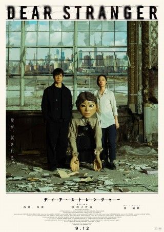 全ては息子の失踪から始まった―『Dear Stranger／ディア・ストレンジャー』9月12日(金)公開決定！予告編＆本ビジュアル解禁