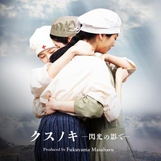 『長崎―閃光の影で―』TFM「JET STREAM」で福山雅治が松本准平監督によるオリジナルストーリーを朗読！３
