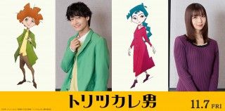 『トリツカレ男』11月7日(金)公開決定！佐野晶哉、上白石萌歌が声優に決定！atagi（Awesome City Club）が映画音楽を初めて担当１