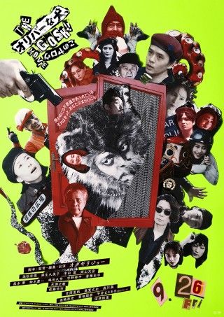 深津絵里が8年ぶりにスクリーンへ！『THE オリバーな犬、(Gosh!!)このヤロウ MOVIE』本予告映像&本ビジュアル解禁