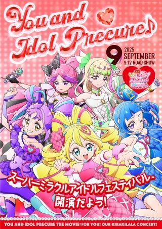 『映画キミとアイドルプリキュア♪』キャラクターポスター9種が解禁！雑誌の表紙を飾っているようなキラッキランランなビジュアルに１
