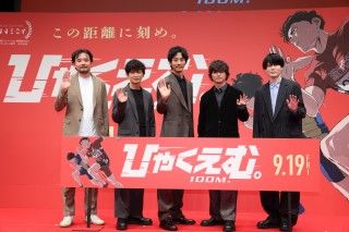 松坂&染谷も大絶賛!”想像を遥かに上回る最高の面白さ”『ひゃくえむ。』完成披露試写会１