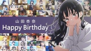 本日9/10は山田杏奈の誕生日!!劇場版「僕の心のヤバイやつ」山田の可愛さ全開!!バースデー映像が公開１