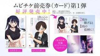 本日9/10は山田杏奈の誕生日!!劇場版「僕の心のヤバイやつ」山田の可愛さ全開!!バースデー映像が公開２