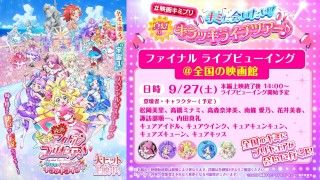 興収10億を狙える大ヒット発進!!『映画キミとアイドルプリキュア♪』応援上映・入場者プレゼント第二弾など解禁３