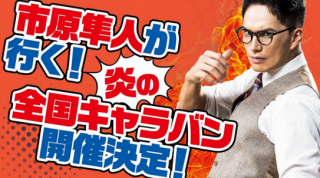 爆笑必至！甘利田を堪能できる『おいしい給食 炎の修学旅行』新映像＆場面写真解禁！舞台挨拶キャラバンも決定３