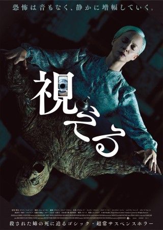 霊視鑑定により邦題が決定!!ゴシック超常サスペンスホラー『視える』（原題：Oddity）が11月7日(金)公開決定！