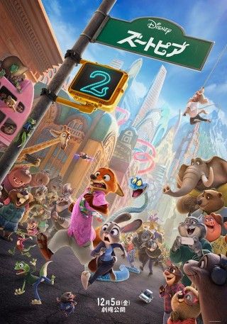 ズートピアに隠された最大の謎とは？『ズートピア２』劇中歌入りUS版予告＆ポスター解禁