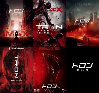 『トロン：アレス』プレミアムラージフォーマットでの上映決定！ポスター＆入プレ情報解禁！IMAX特別映像も