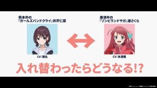 劇場版『ゾンビランドサガ』×「劇場版総集編 ガールズバンドクライ」コラボ映像&コラボビジュアル解禁２