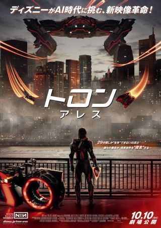 『トロン：アレス』デジタル世界×疾走感溢れる“アバンギャルディ”パフォーマンス映像解禁３